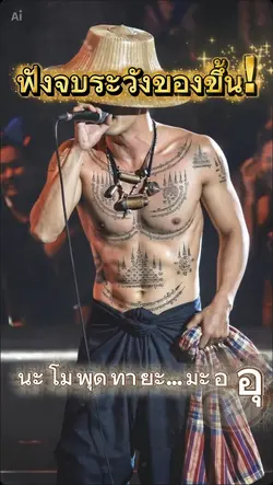 รวมมนตราคงกระพันชาตรี