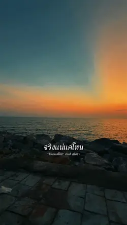 ที่บอกว่ารักสลักอก