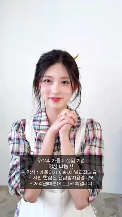 가을이 생일 영상 나눔