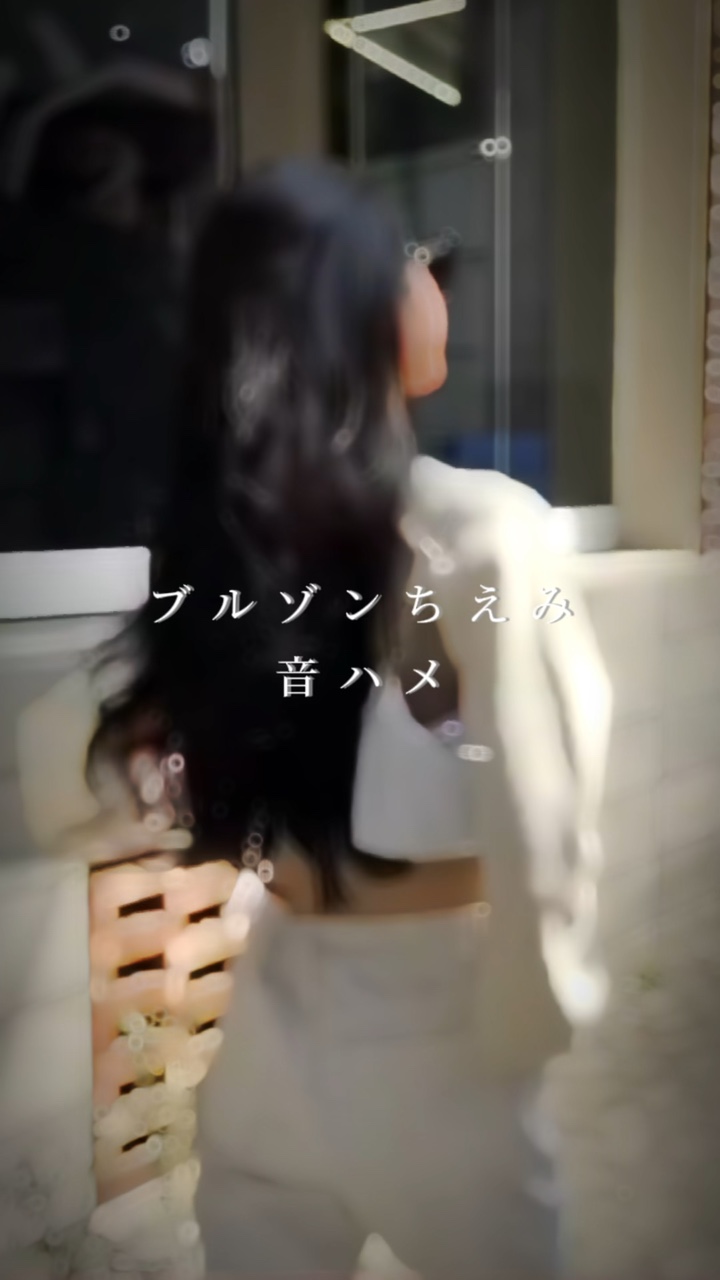 【ブルゾンちえみ】