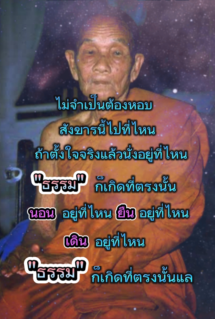 "ธรรมะ" อยู่ทุกที่