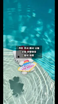키티 프사,배사 나눔