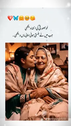 میری ماں trending 