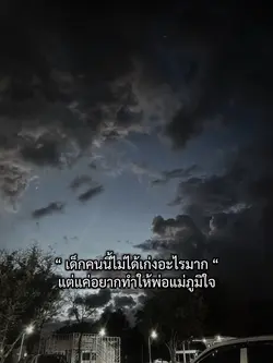 เด็กคนนี้พยายามมาตลอด❤️🔥