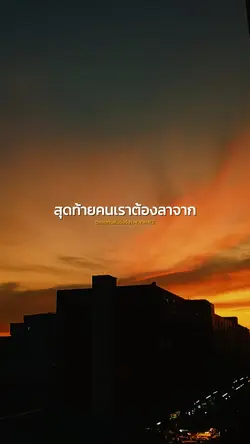 ตลอดกาลไม่มีจริง