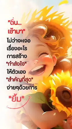 ยิ้มไว้ก่อน