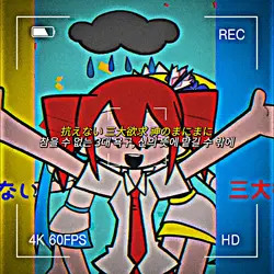 바움쿠헨 엔드롤