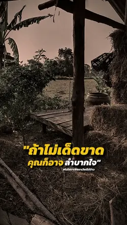 ต้องเด็ดขาด