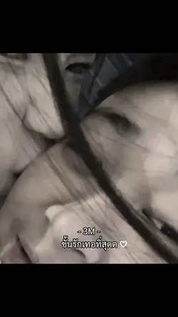 3M เว้ย ย ย