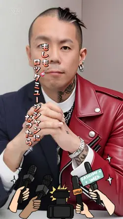 もしもロックミュージシャンになったら