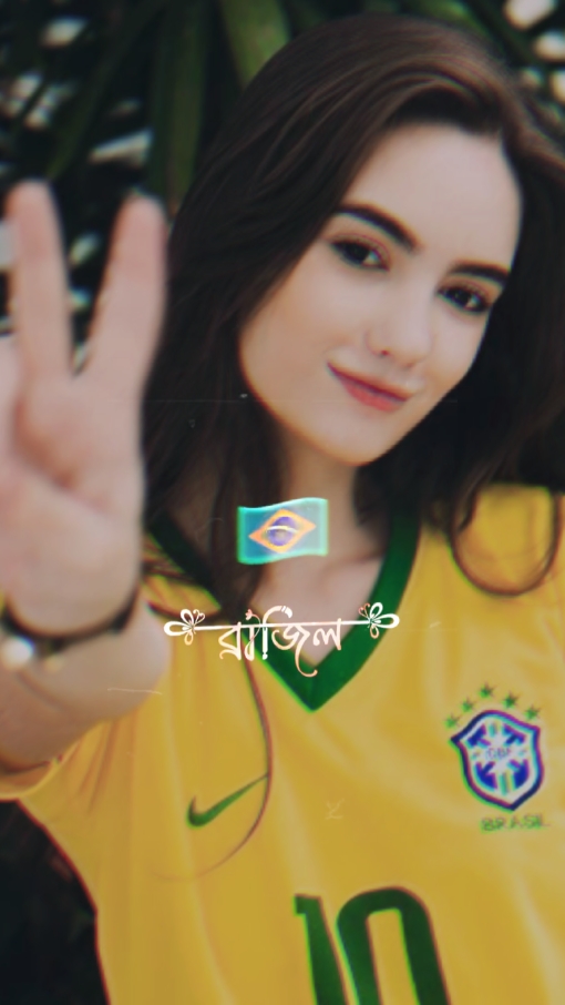 ব্রাজিল সাপোর্টারদের