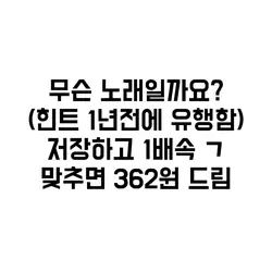 무슨 노래일까ㅛ요ㅛ?
