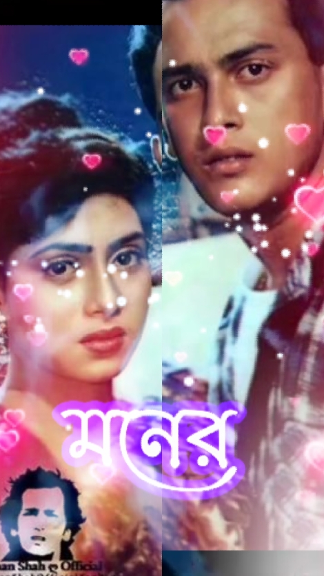 তুমি আমার মনের 