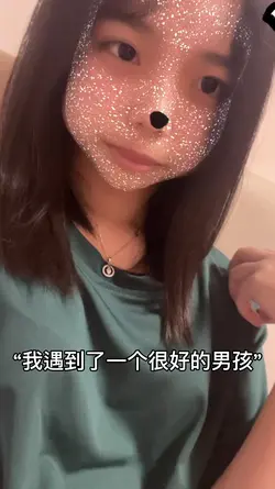 我遇到了一个很好的男孩/女孩