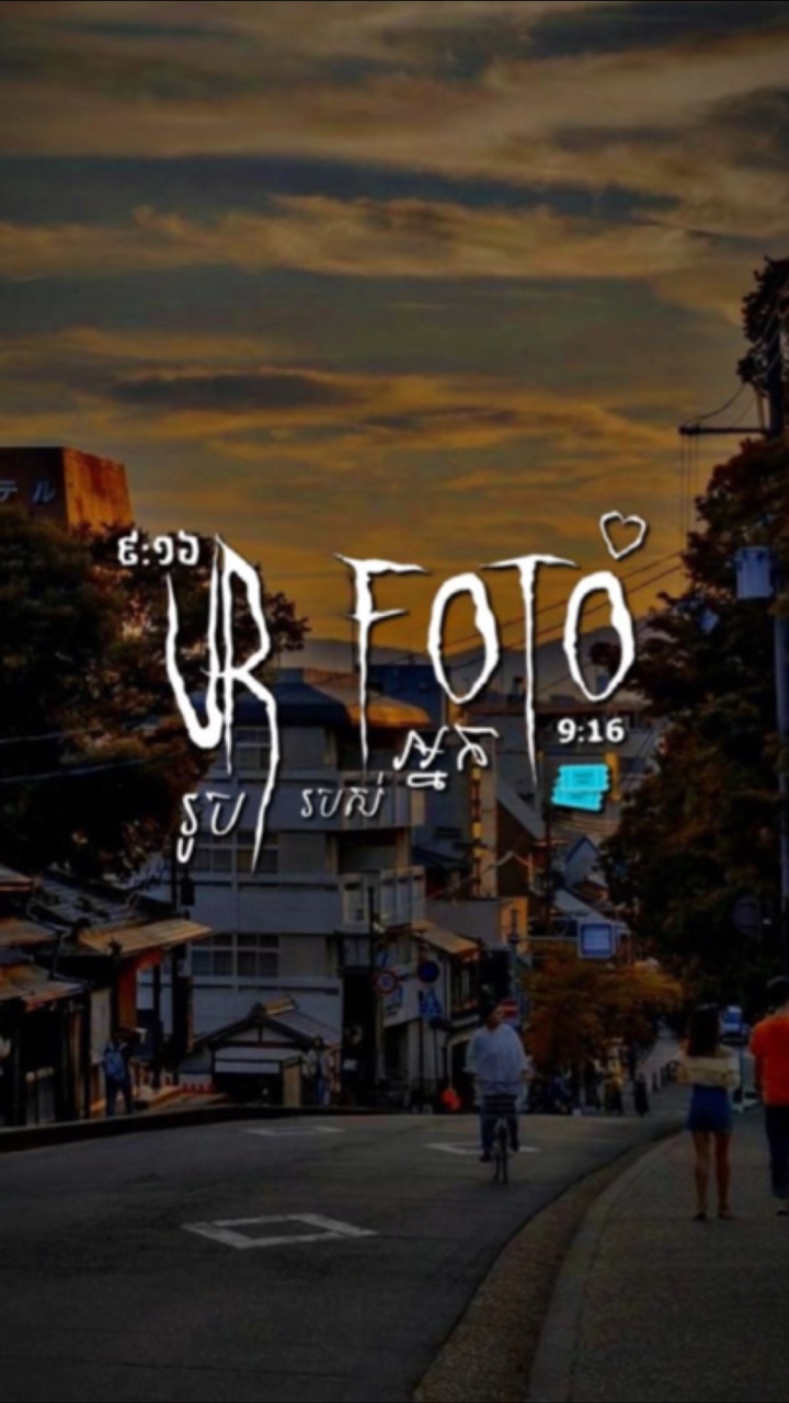 ເພງມວ່ນໆ