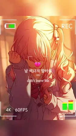 날 떠나지 말아줘
