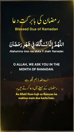 Ramadan ki dua 