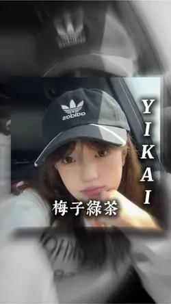 梅子綠茶