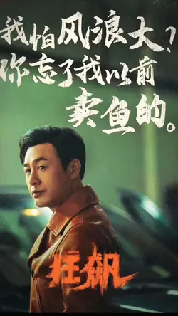 不值得的人，滾😡高啟強狂飆DJ