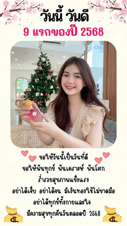 วันนี้วันดี