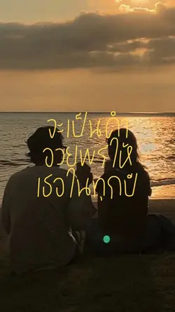 ทุกปี | Lingrom 👫🏻