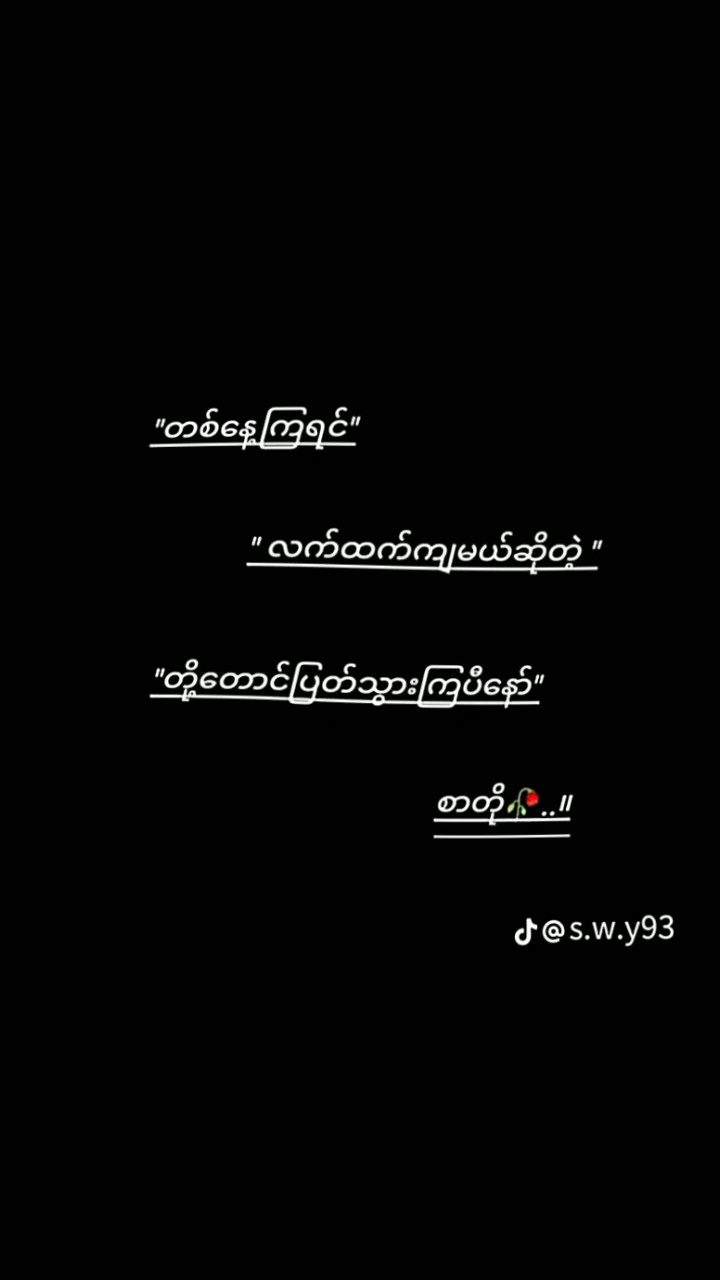 ပြတ်သွားကြပီနော်