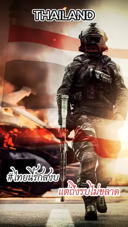 รักเธอประเทศไทย