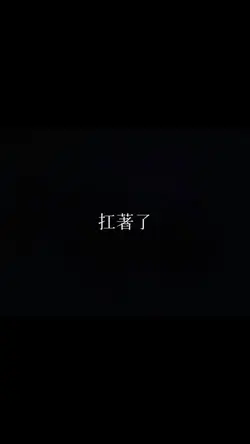 喜歡