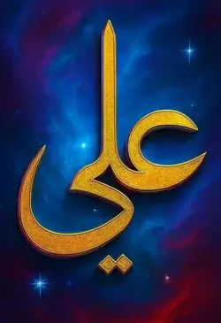 Ali Mola Ali Mola