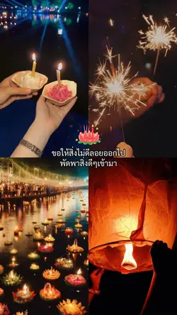 ลอยกระทง4รูป/คลิป