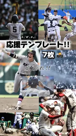 【応援テンプレート!!】