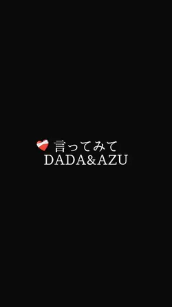 言ってみて…