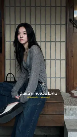 อย่ามองแรงสิคะ