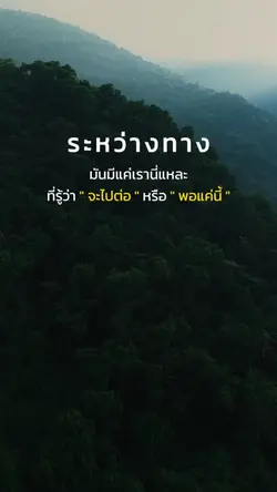 ระหว่างทาง