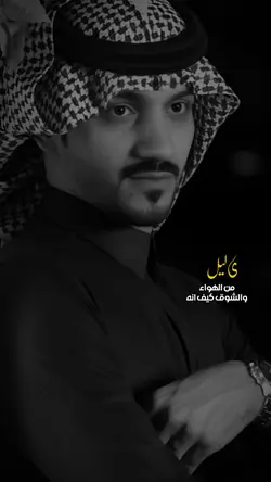 ياليل من الهوا