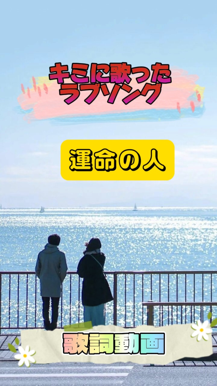 キミに歌ったラブソング