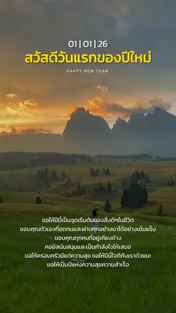 สวัสดีวันแรกของปีใหม่