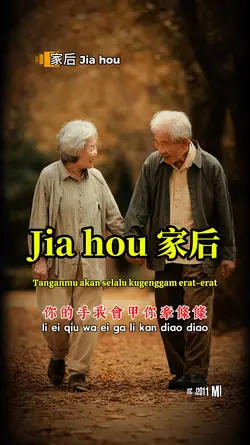 家后 Jia hou
