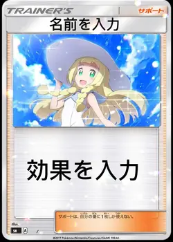 あなたがポケモンカードに!?