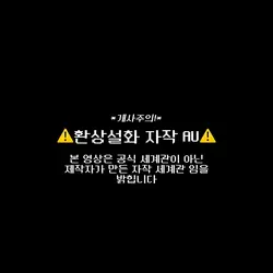 [닥터au] 싫어하는 널 위한 식사