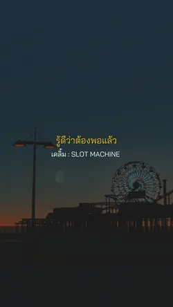 เคลิ้ม..