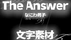 The Answer