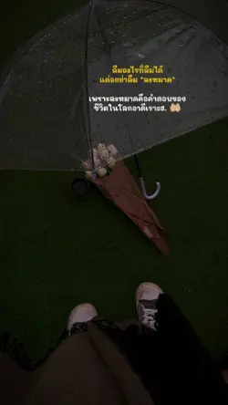 เตือนเธอเตือนฉัน