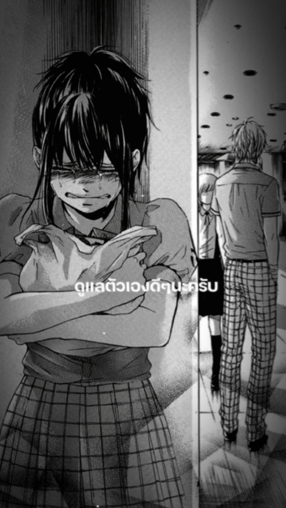 ดูแลตัวเองดีๆนะ