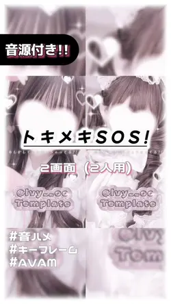 🎵トキメキSOS!2画面ver.