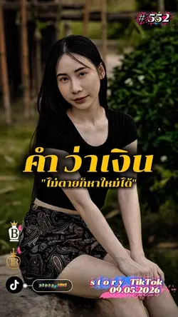 คำว่าเงิน…