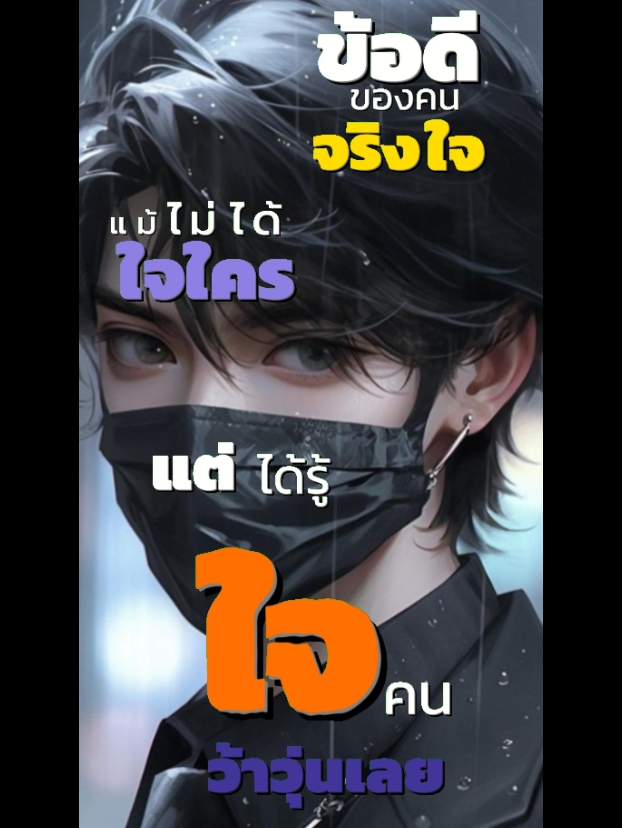 แคปชั่นคำคม