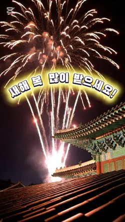 설날