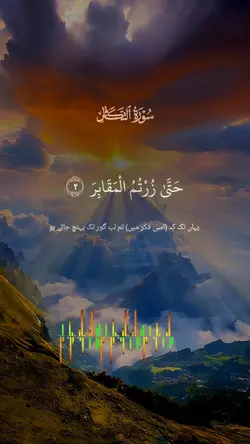 Surah Takasur