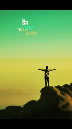 নীল আকাশ রবে নিরুওর